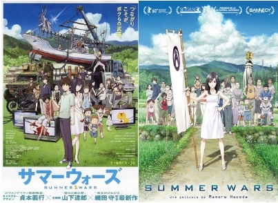 SUMMER WARS
